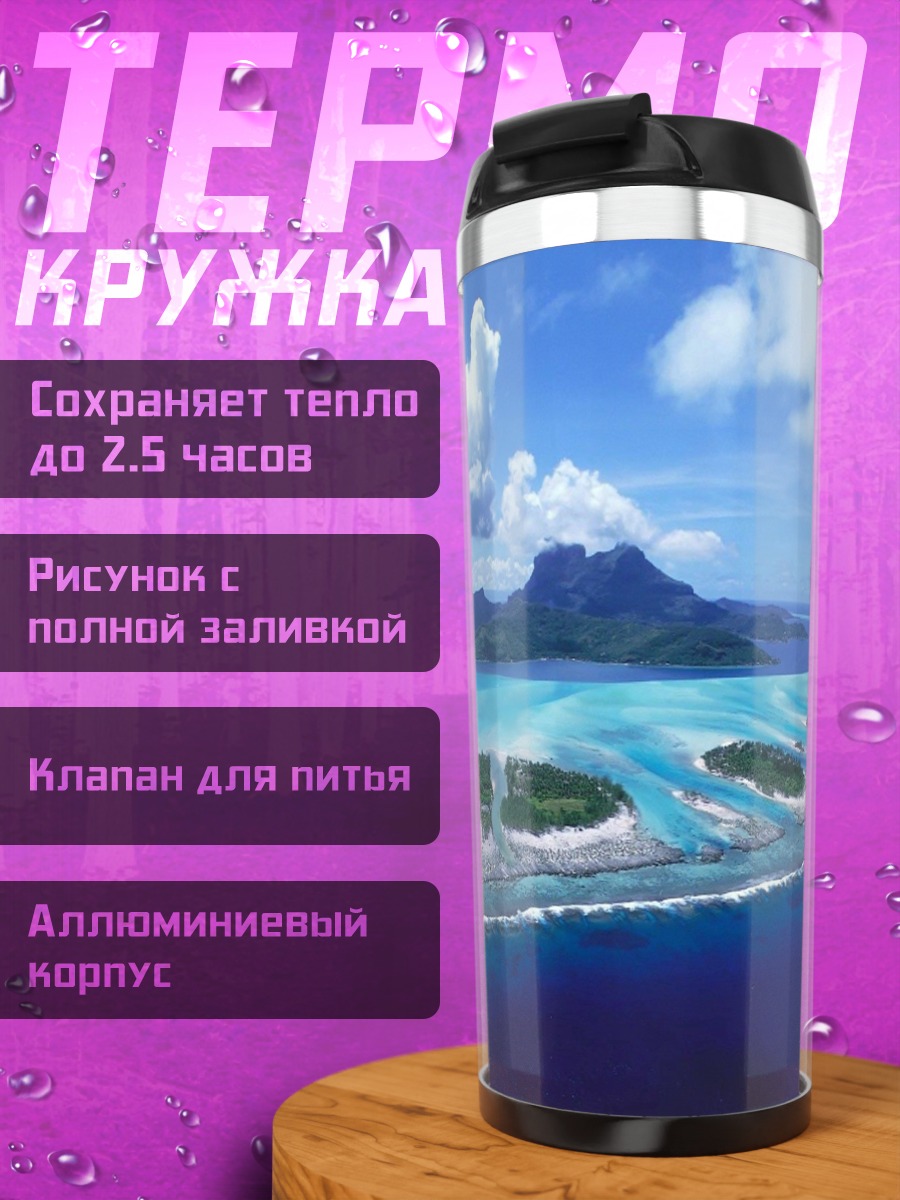 Термокружка Райский остров