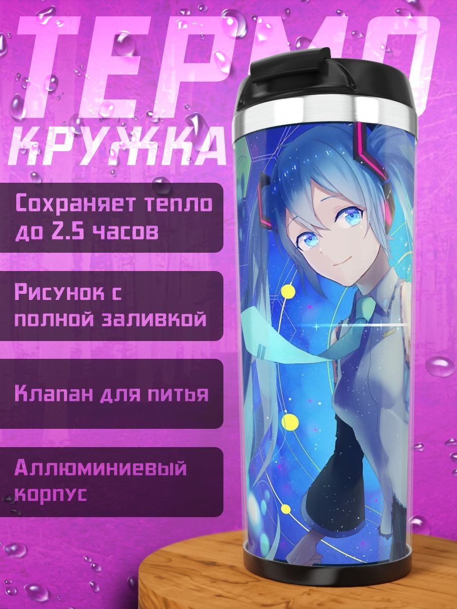 Термокружка Мику футуристический концерт