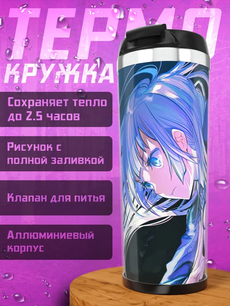 Термокружка девушка с мечом
