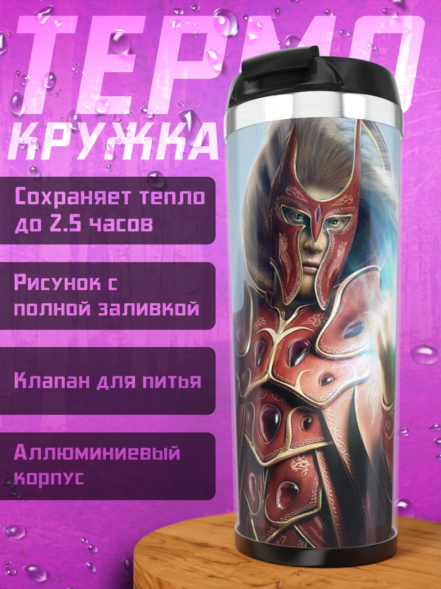 Термокружка маг в доспехах
