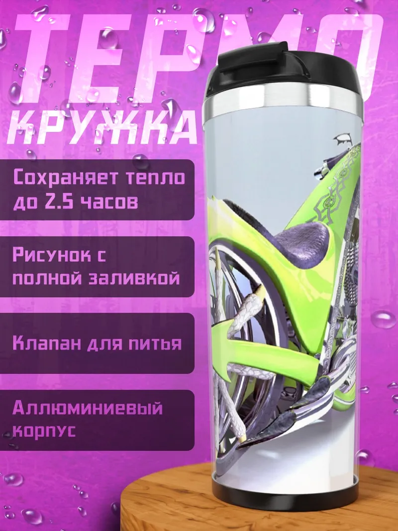Термокружка зеленый чоппер байк