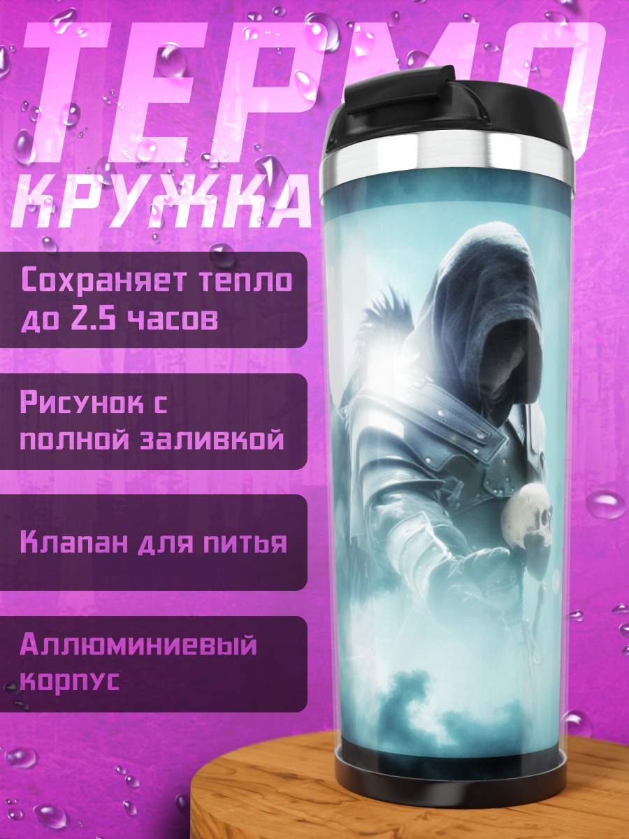 Термокружка ангел смерти
