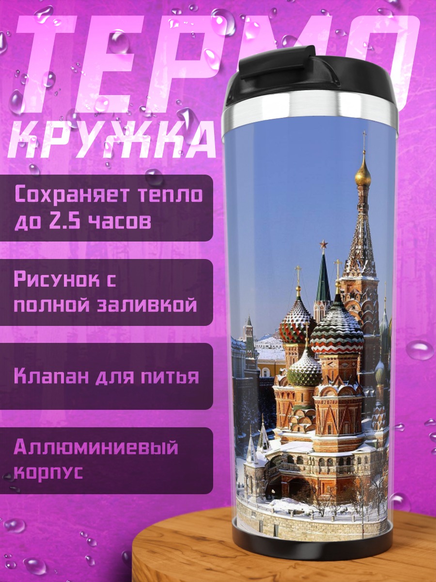Термокружка кремль зимой