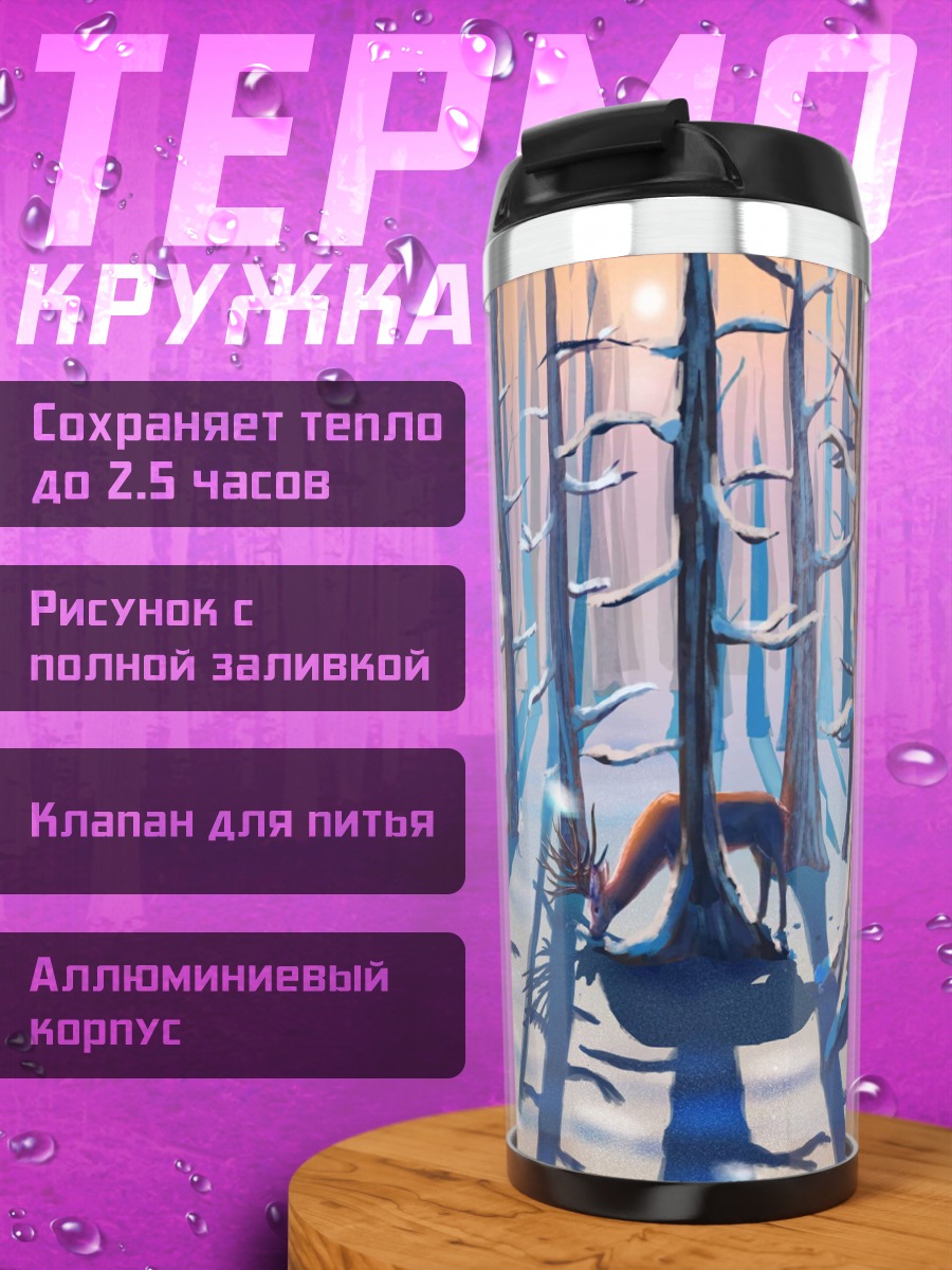 Термокружка одиночество в лесу
