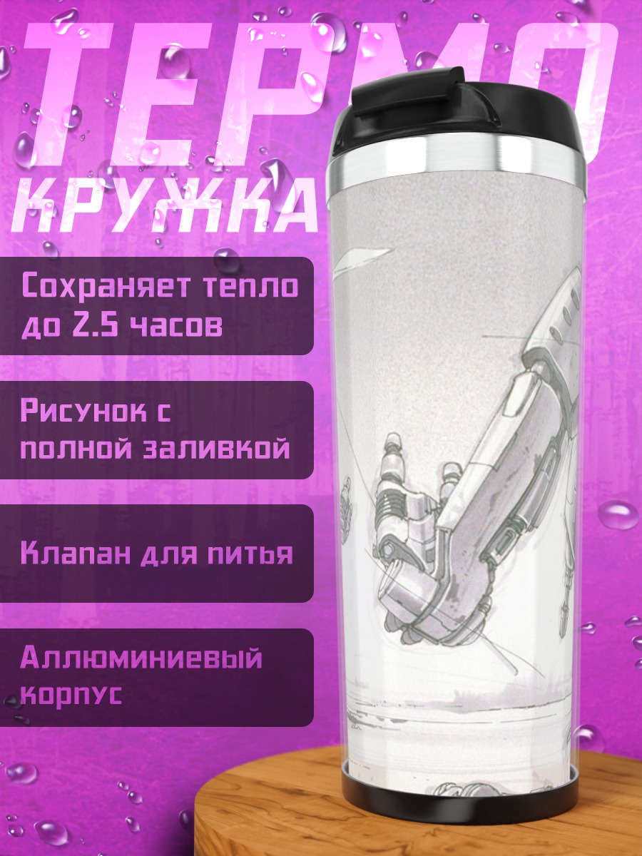 Термокружка Механическая битва в пустыне