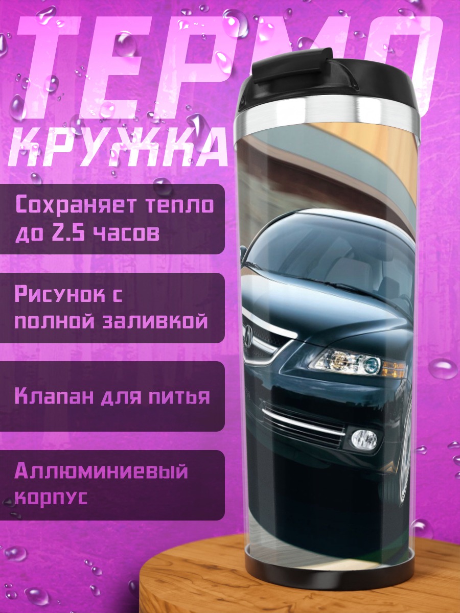 Термокружка Черный седан на дороге
