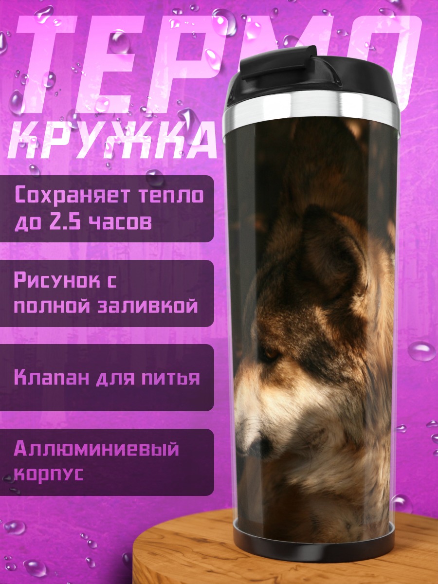 Термокружка Волк в тени