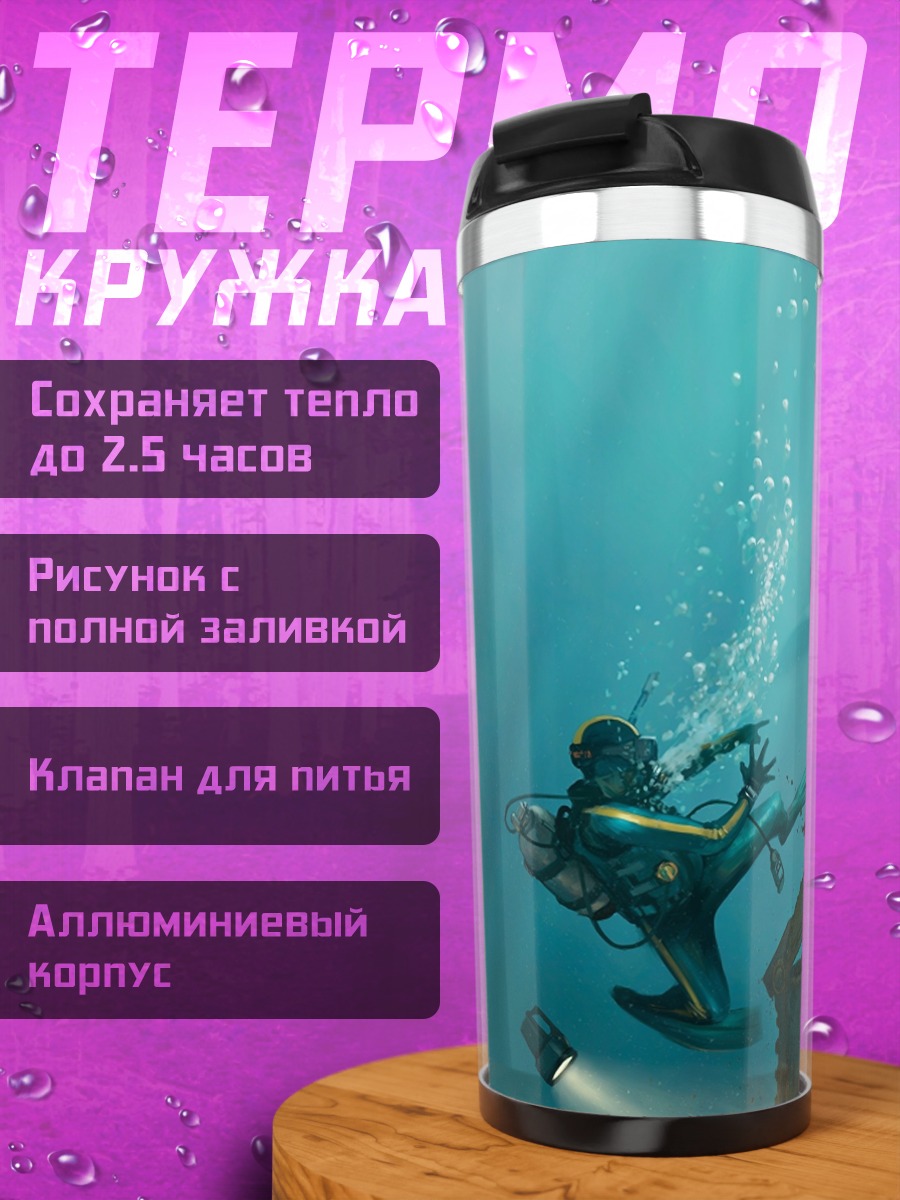 Термокружка Дайверы и сундук