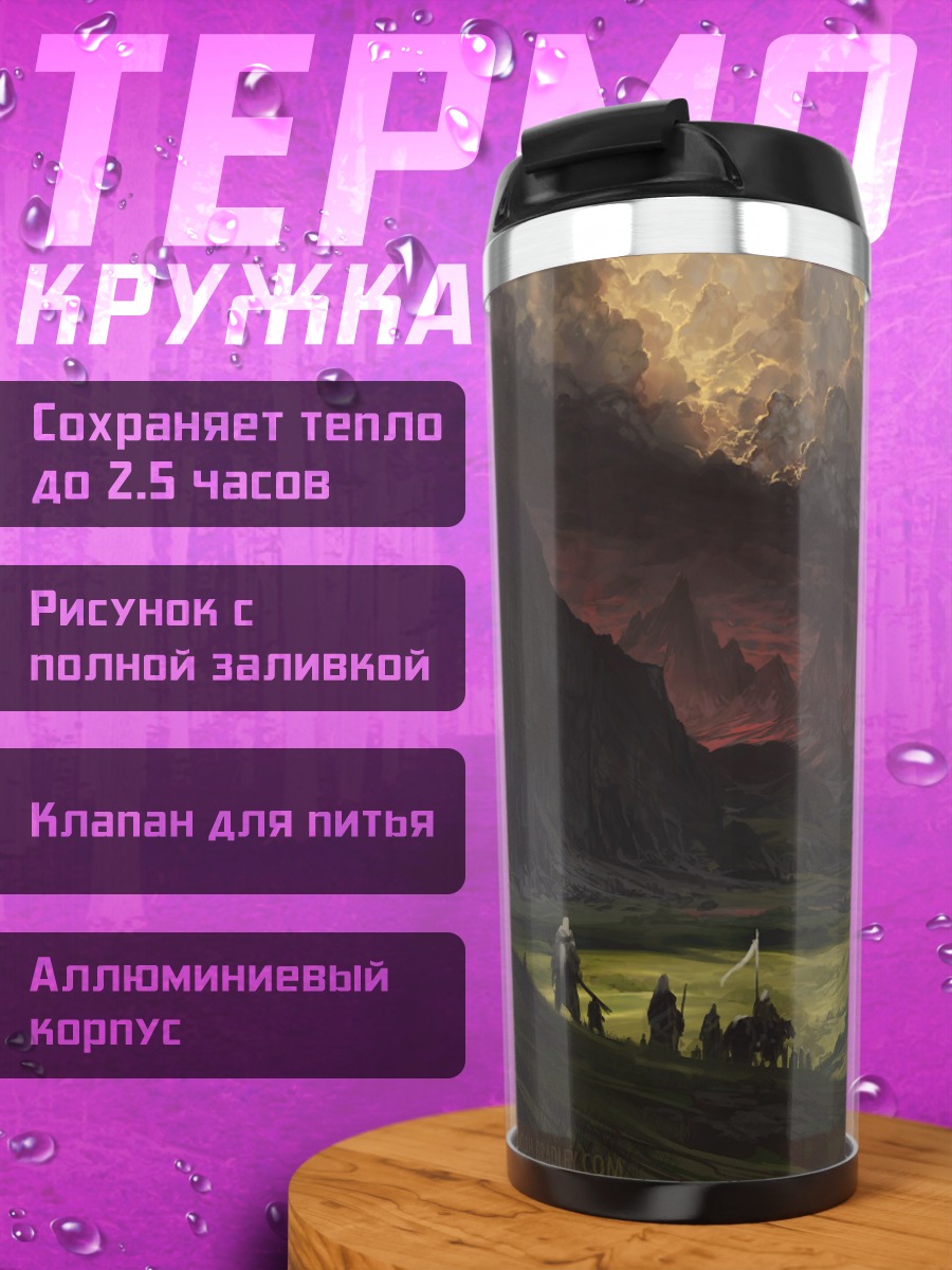 Термокружка Фэнтезийный пейзаж с городом