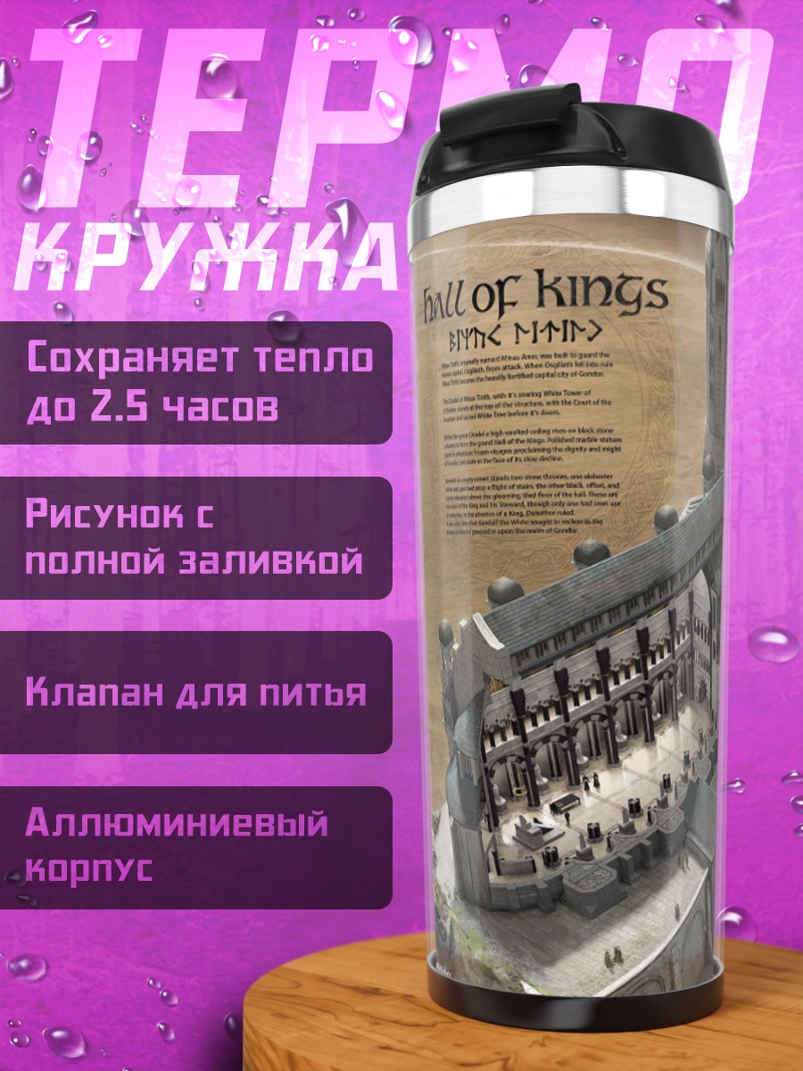 Термокружка Hall of Lungs