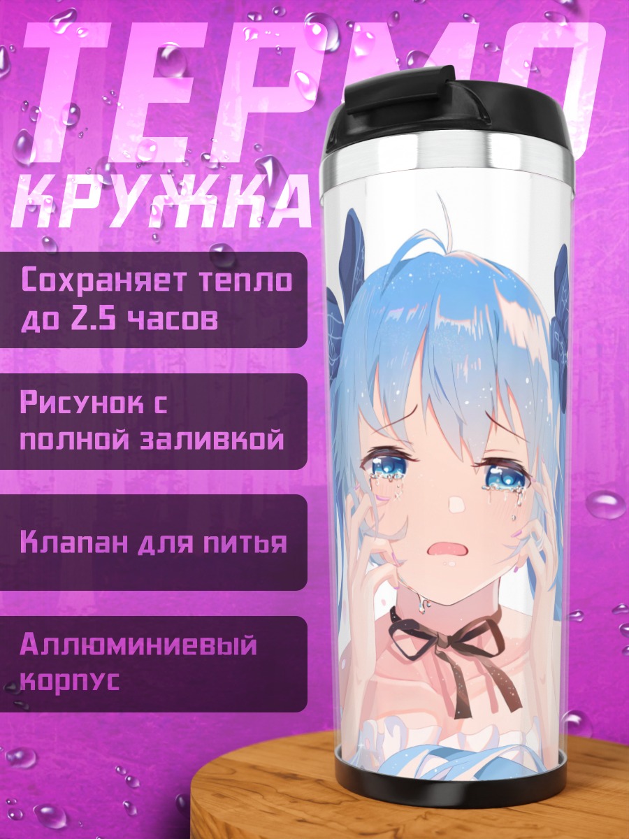 Термокружка Плачущая аниме девушка