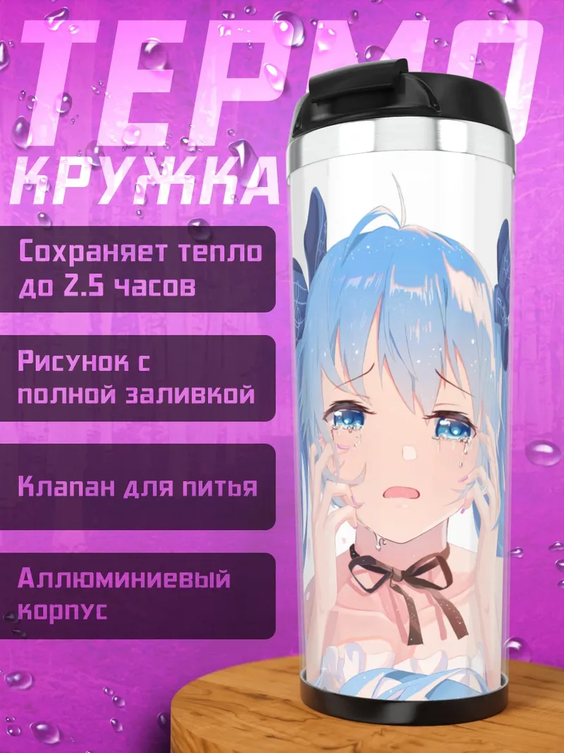Термокружка Плачущая аниме девушка