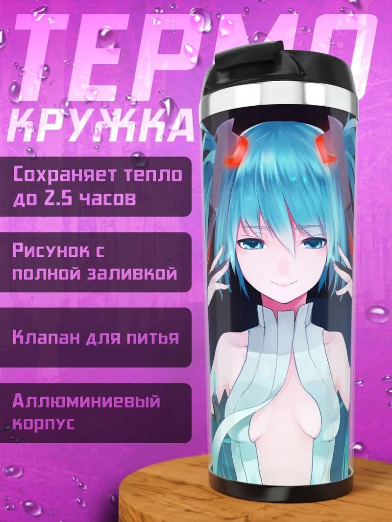 Термокружка Аниме девушка в футуристичном стиле