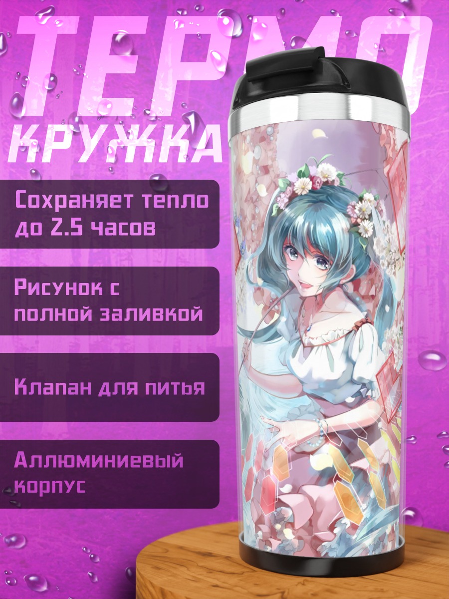 Термокружка Аниме девушка с цветами