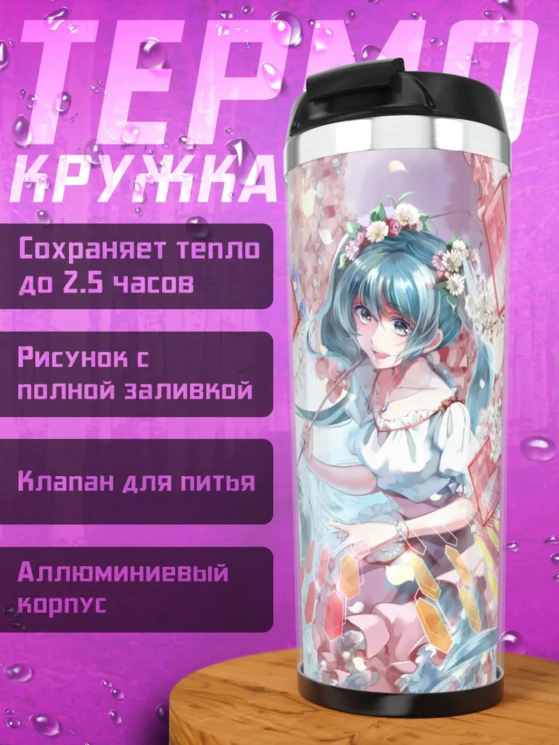 Термокружка Аниме девушка с цветами