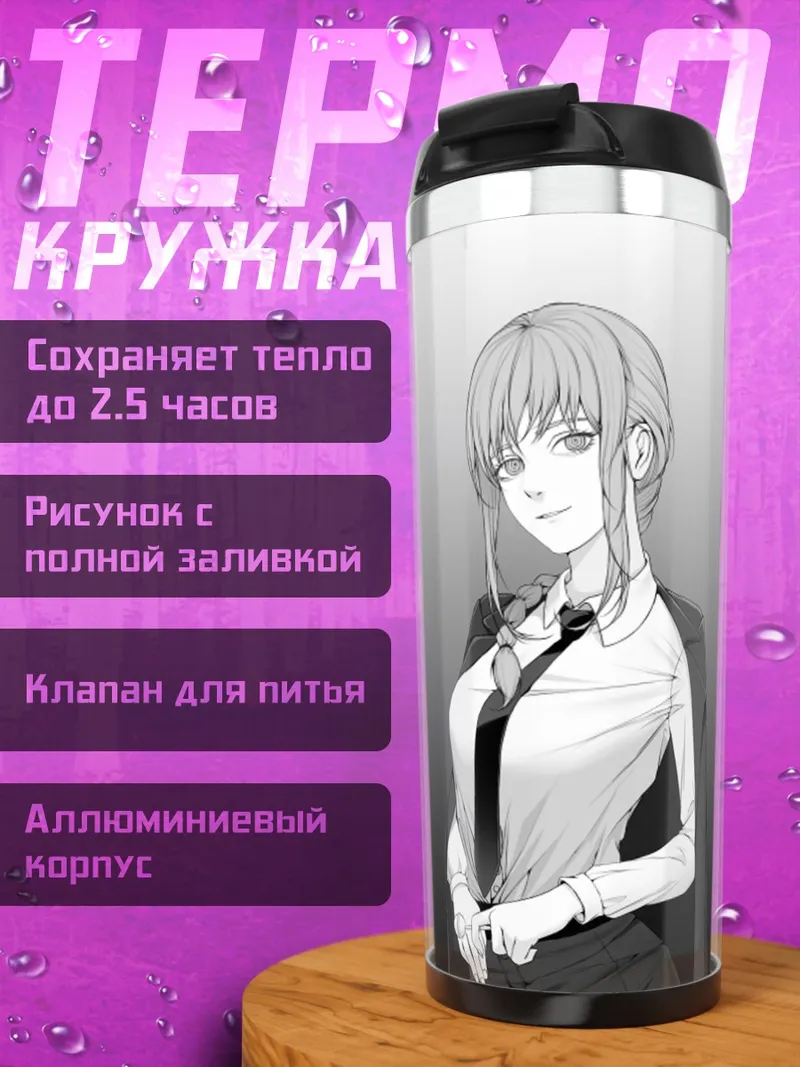 Термокружка Девушка в костюме