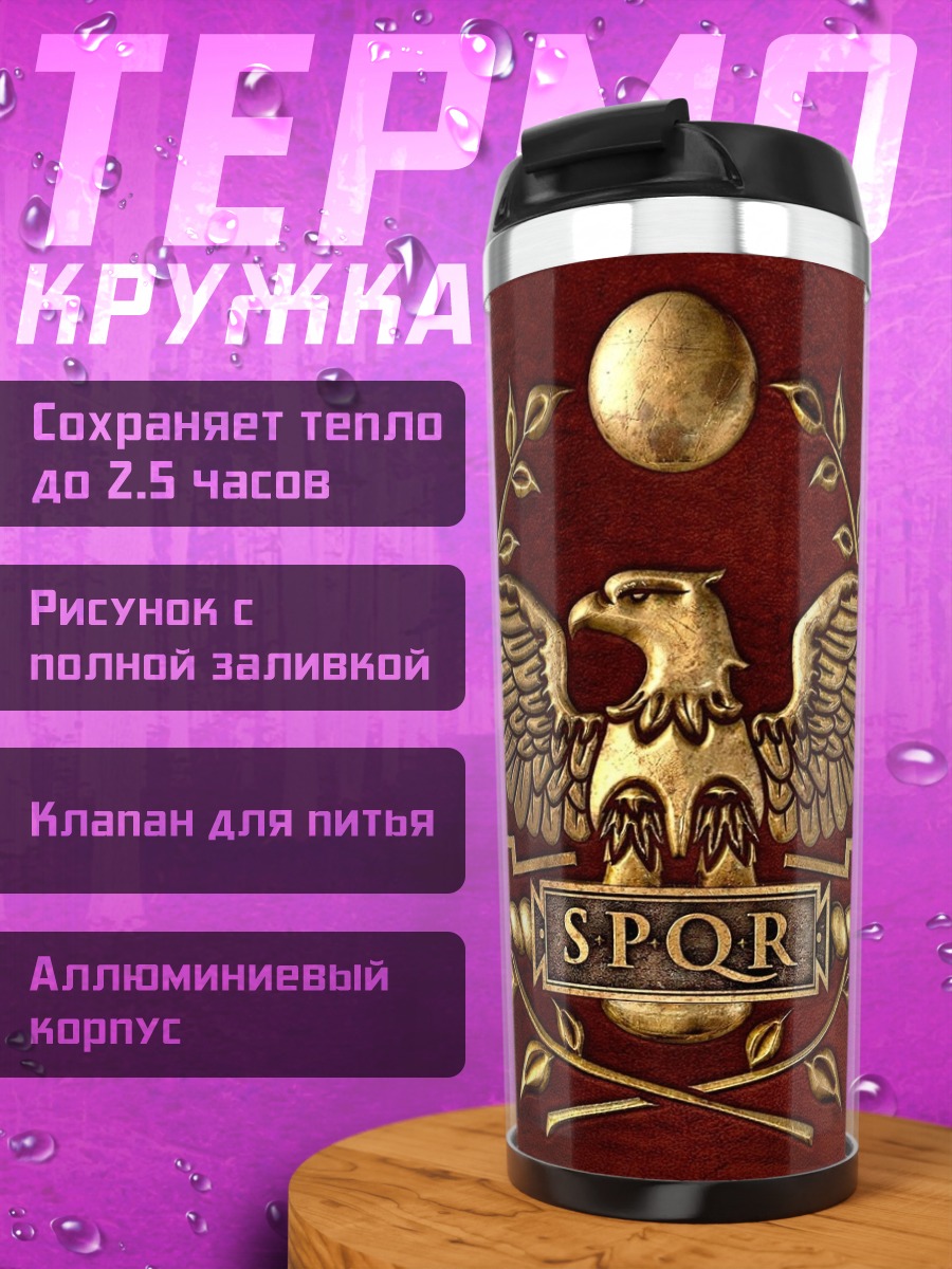 Термокружка Римский орел SPQR