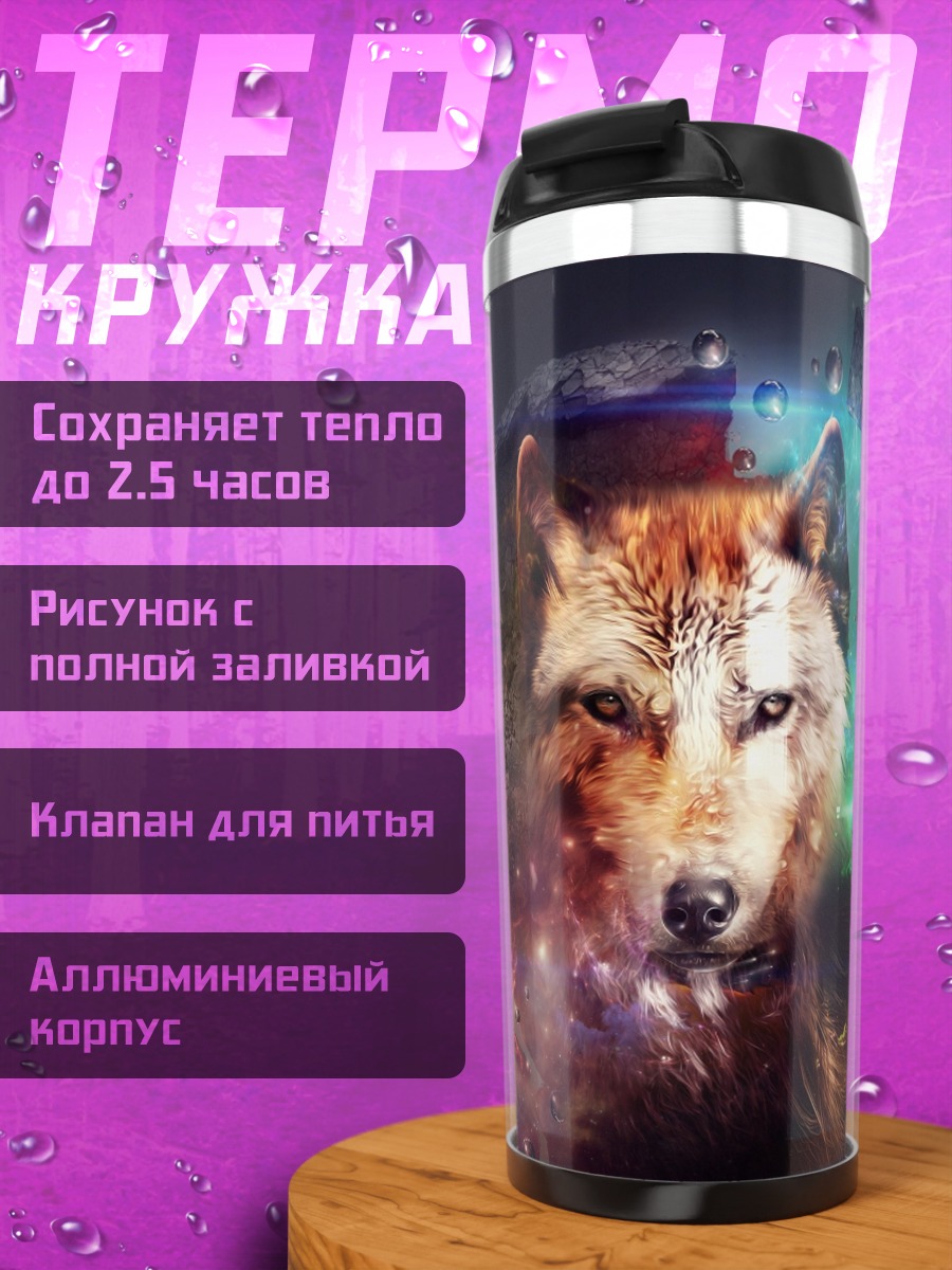 Термокружка Космический волк