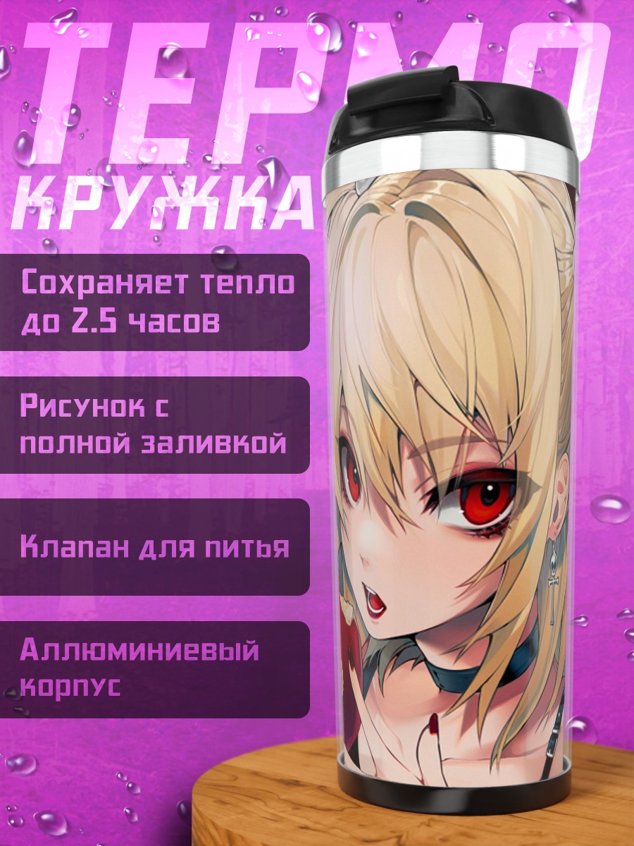 Термокружка Рюк и Миса