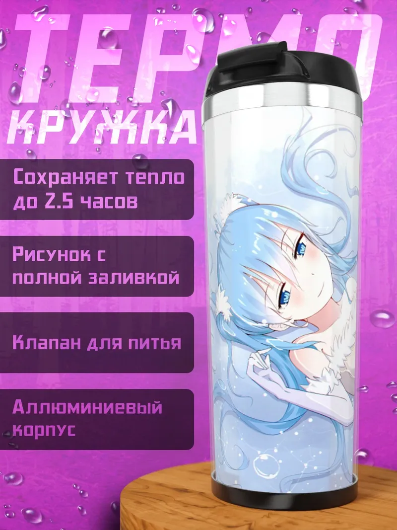 Термокружка аниме девушка зима