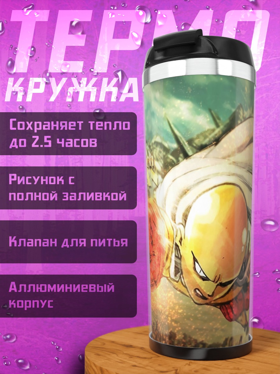 Термокружка сайтама один удар