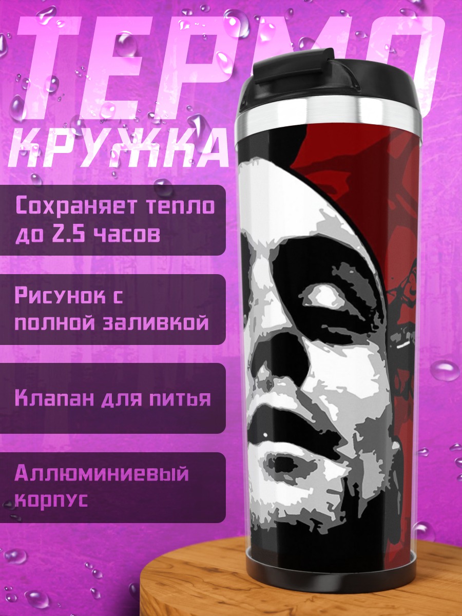 Термокружка мужчина пистолет голова