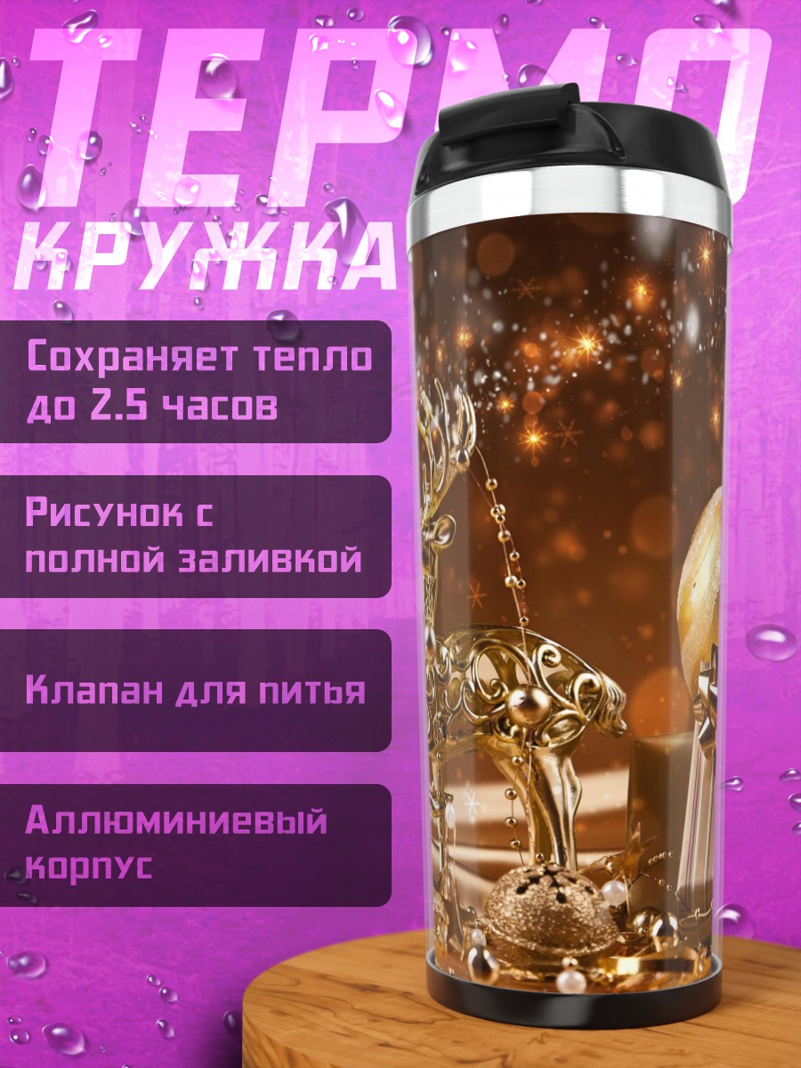 Термокружка золотой олень новый год
