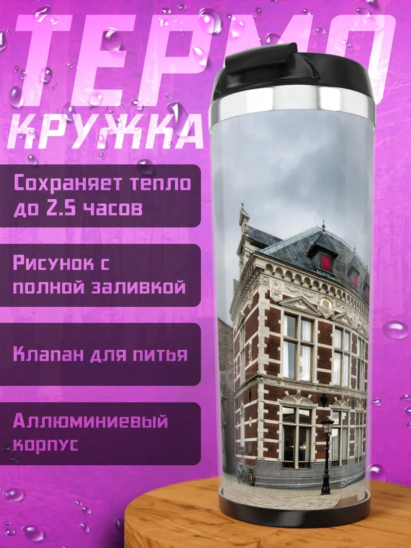 Термокружка Старинное здание в облаках