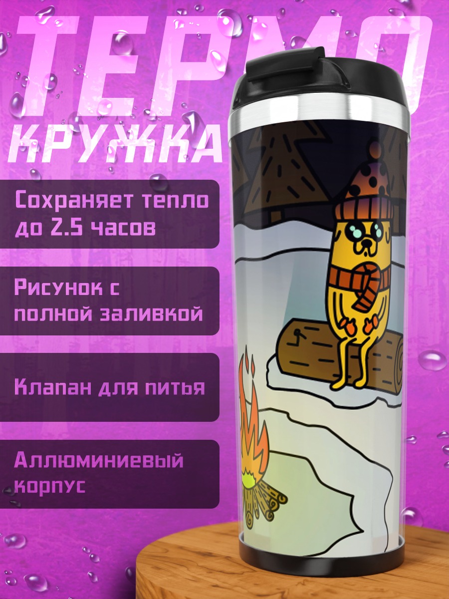 Термокружка Зимний костер