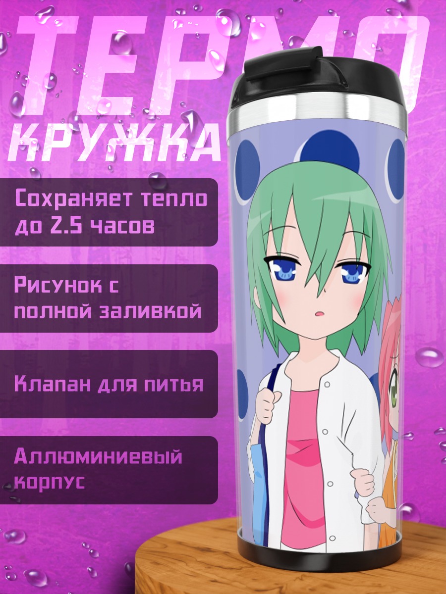 Термокружка Аниме подруги