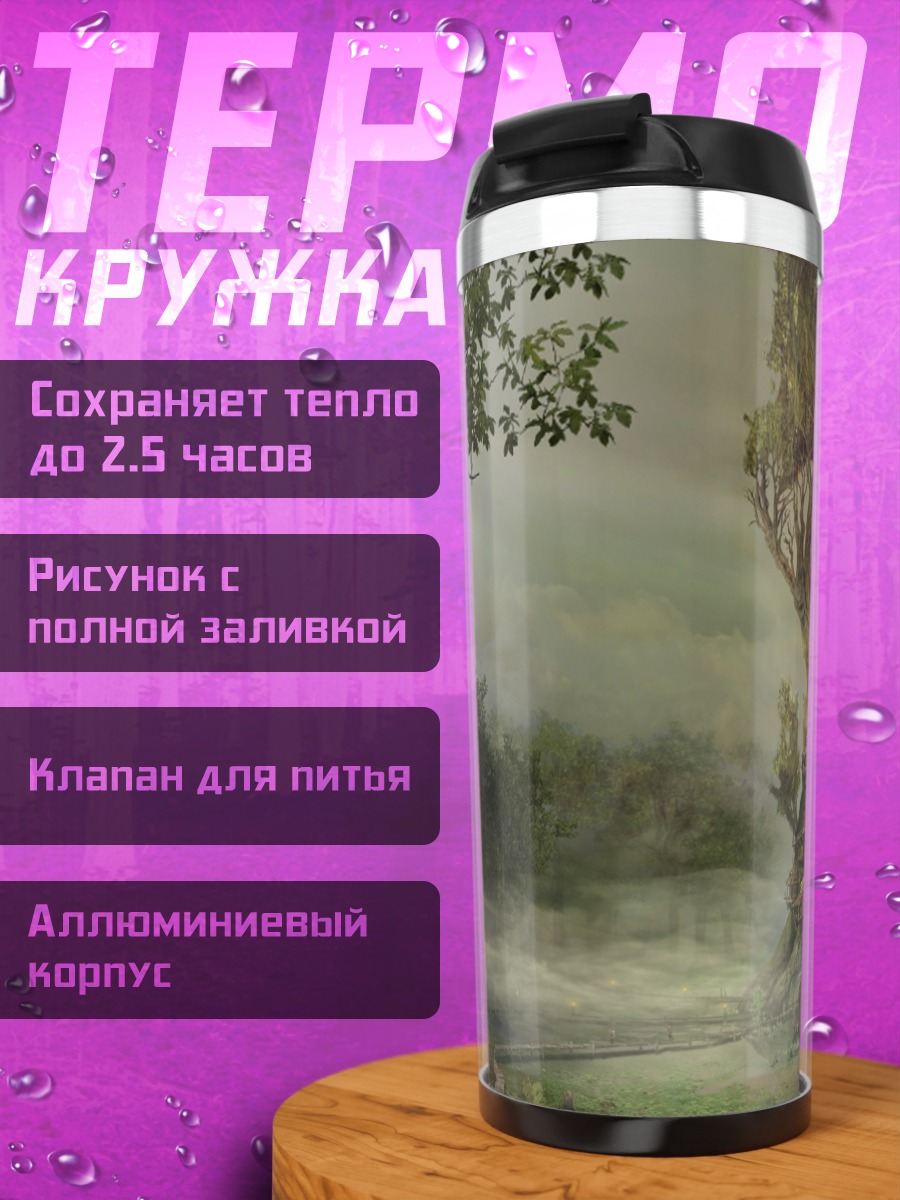 Термокружка Дом на дереве в тумане
