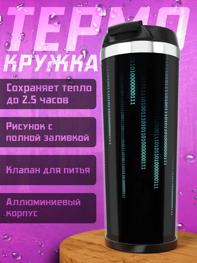Термокружка Синий дождь