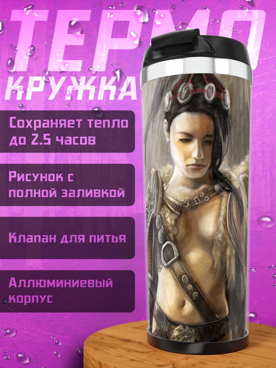 Термокружка Воительница и зверь