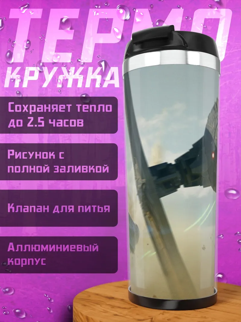 Термокружка Космическая битва