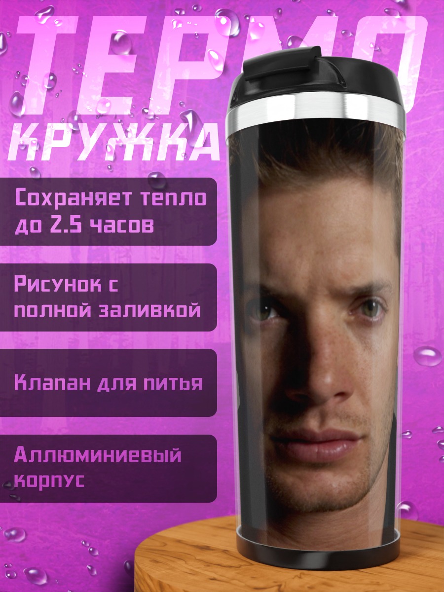 Термокружка Братья Винчестер охота