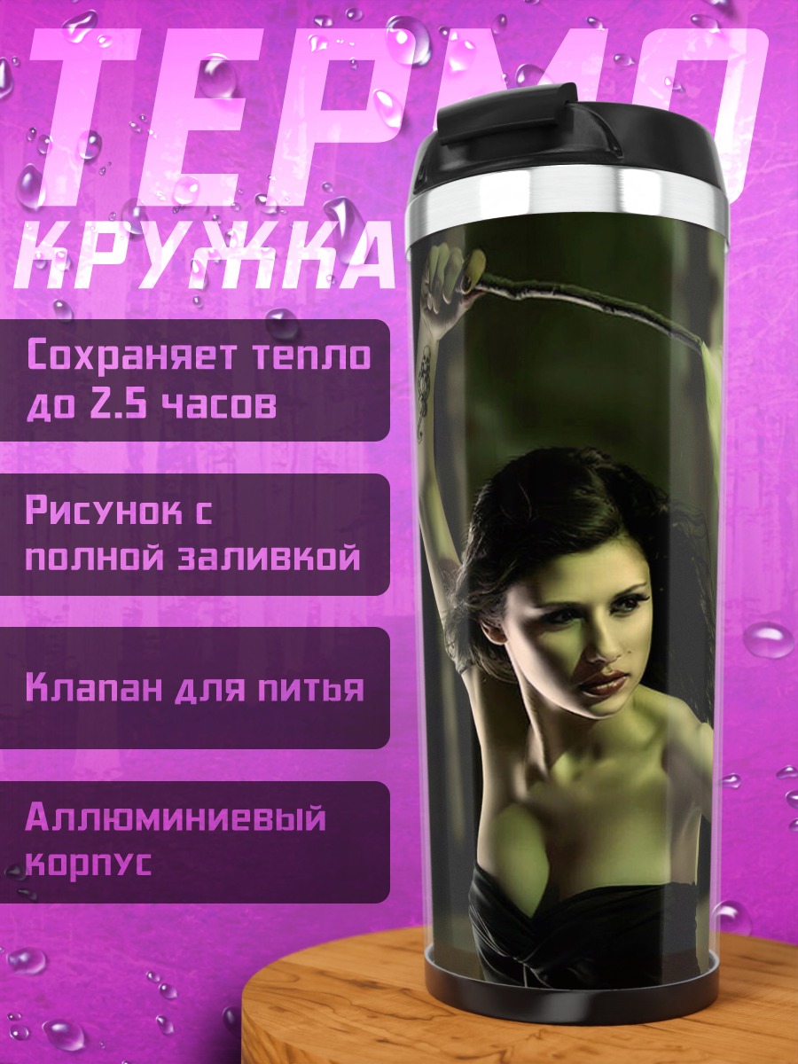 Термокружка Девушка зелёный дым