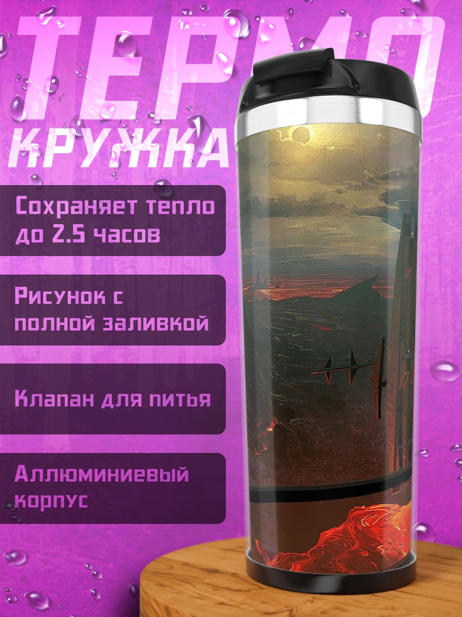 Термокружка Вулканический пейзаж ад