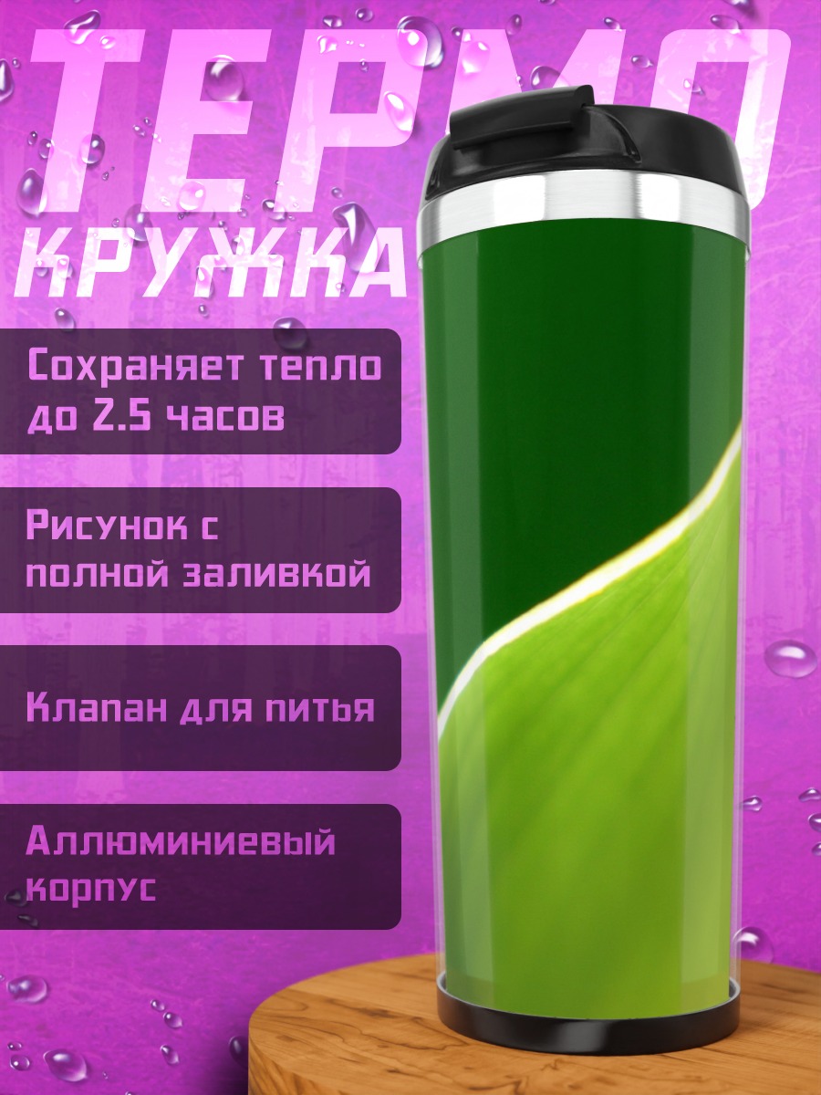 Термокружка зеленый лист крупным планом