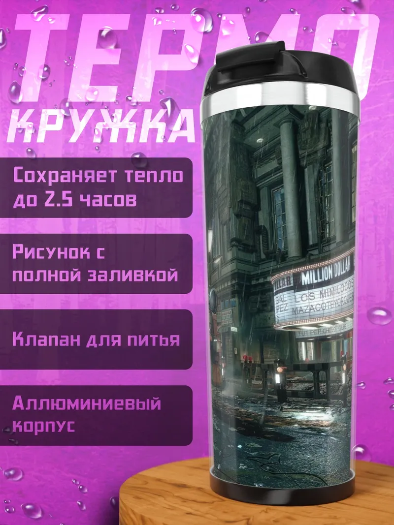 Термокружка киберпанк город ночью