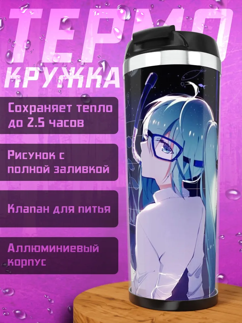 Термокружка аниме девушка в очках