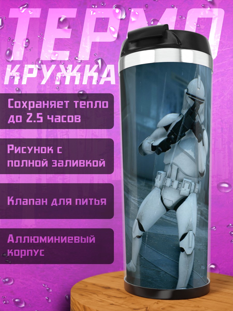 Термокружка клон штурмовик
