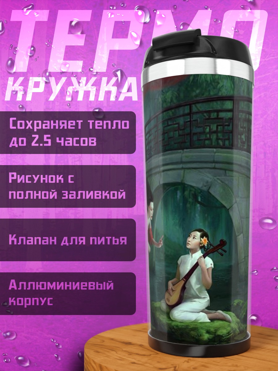 Термокружка девушка играет на гитаре