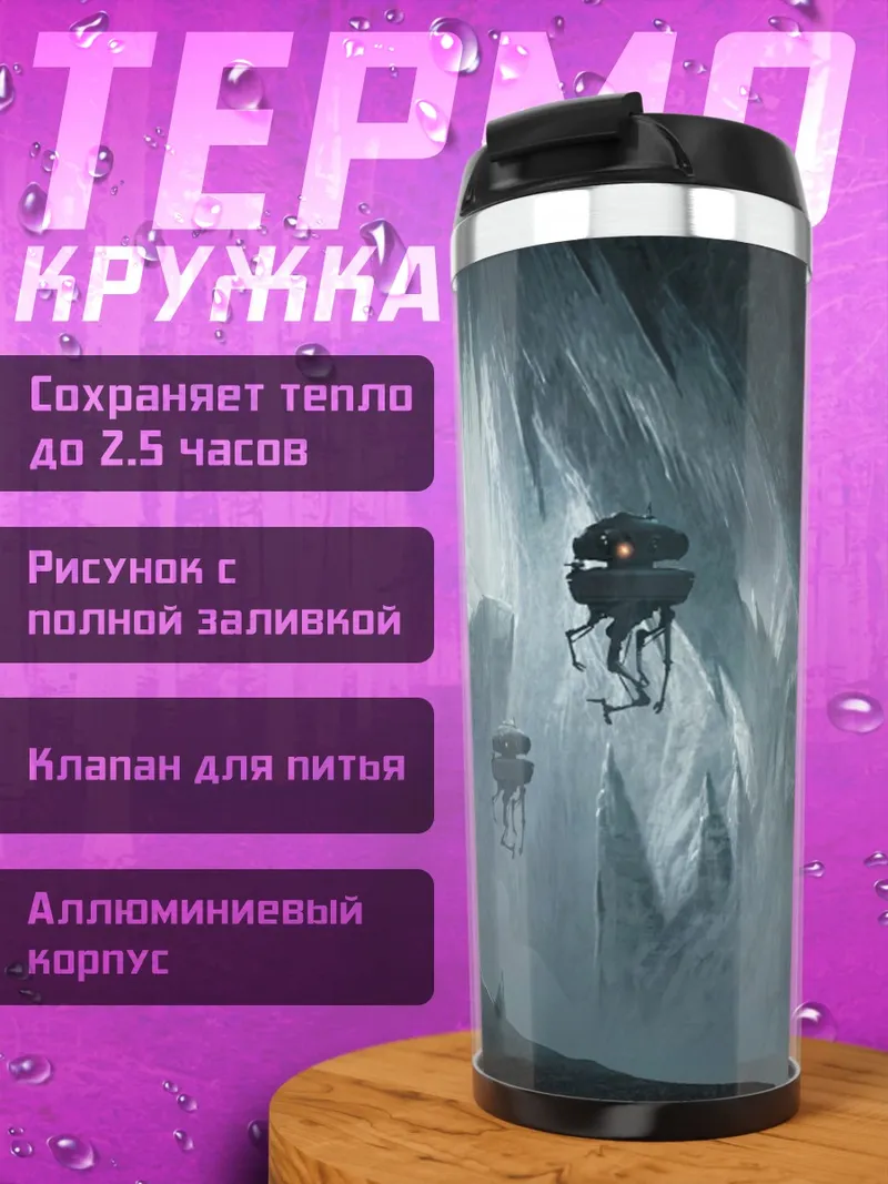 Термокружка джедай в пещере