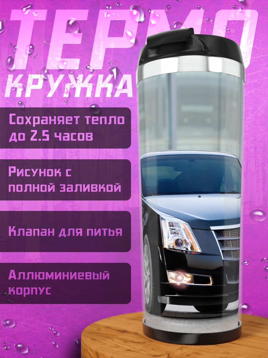 Термокружка Черный Кадиллак