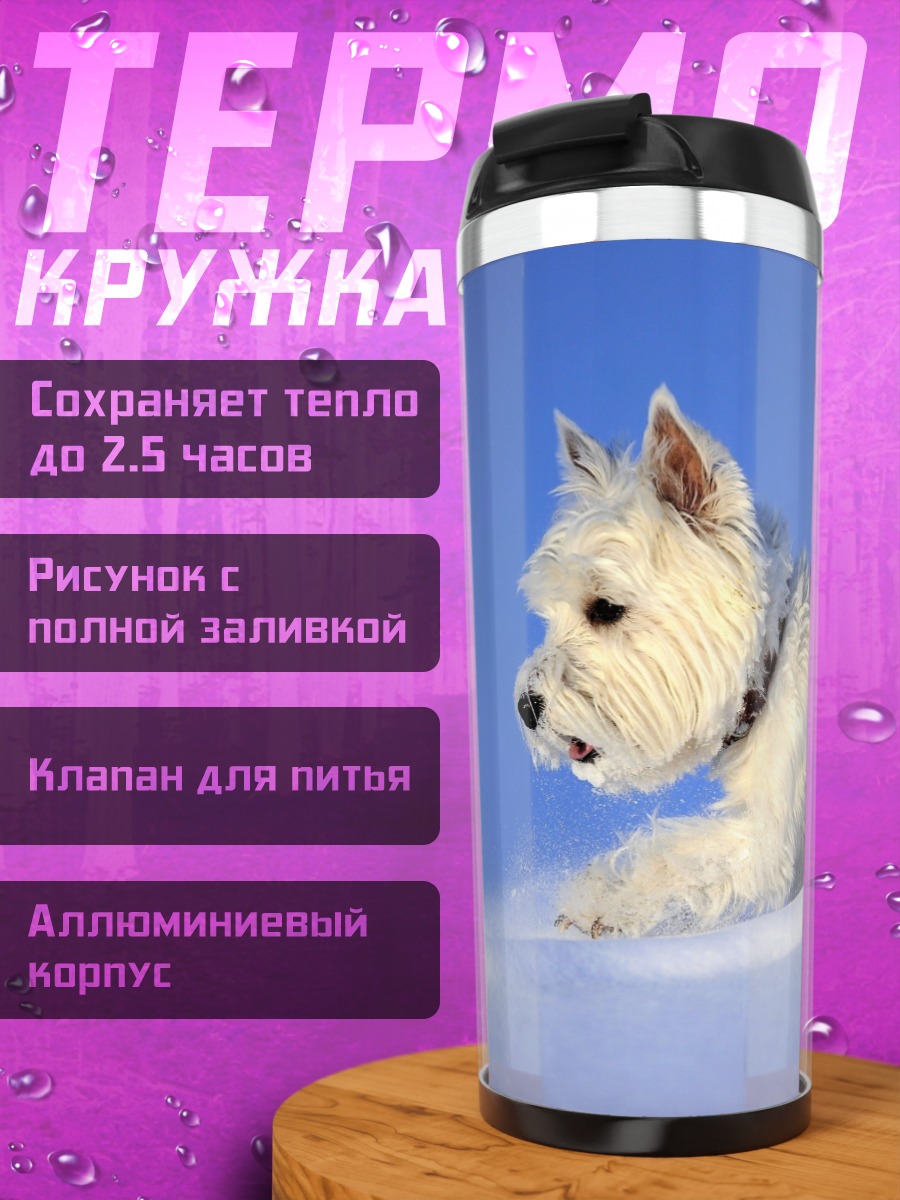 Термокружка Белый пес на снегу