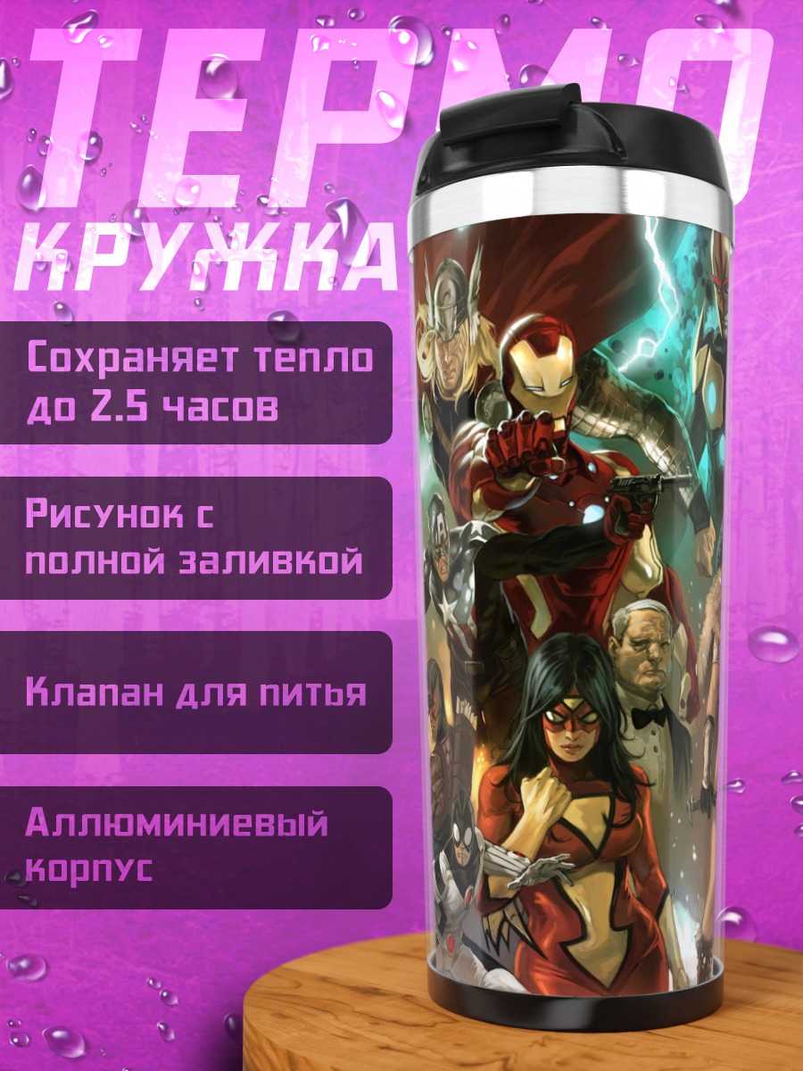 Термокружка Команда супергероев Марвел