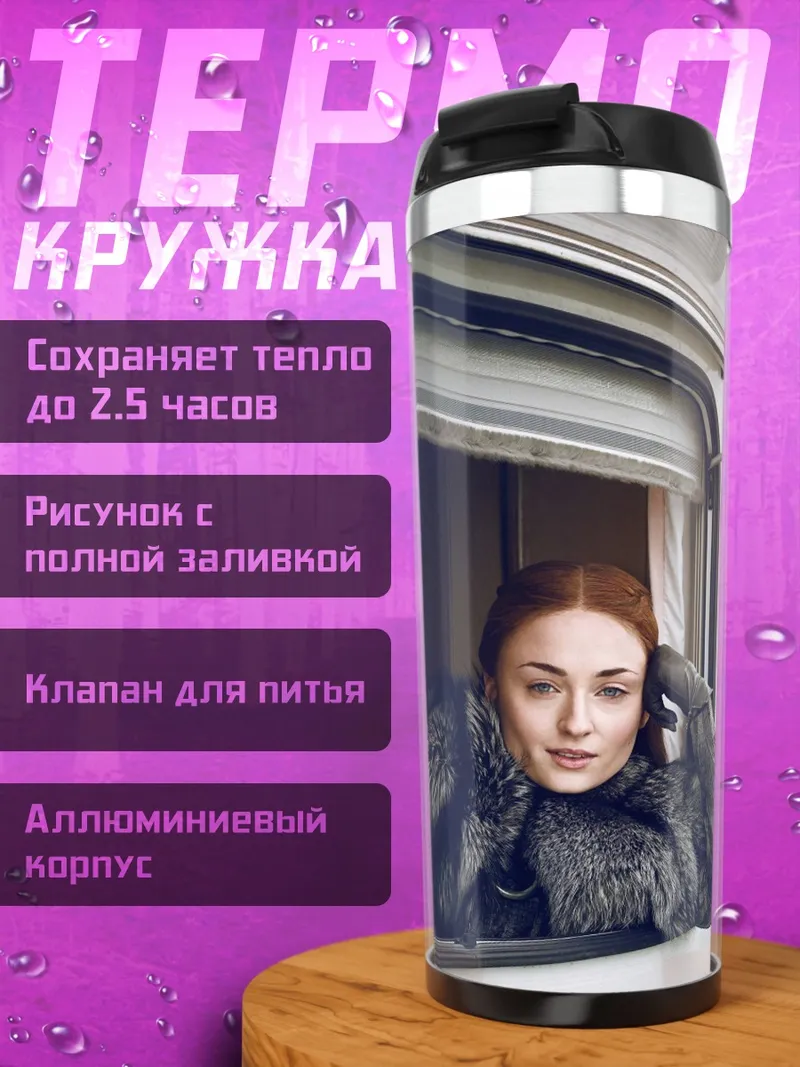 Термокружка Девушка в фургоне