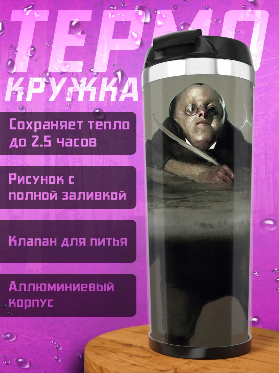 Термокружка Человек в воде