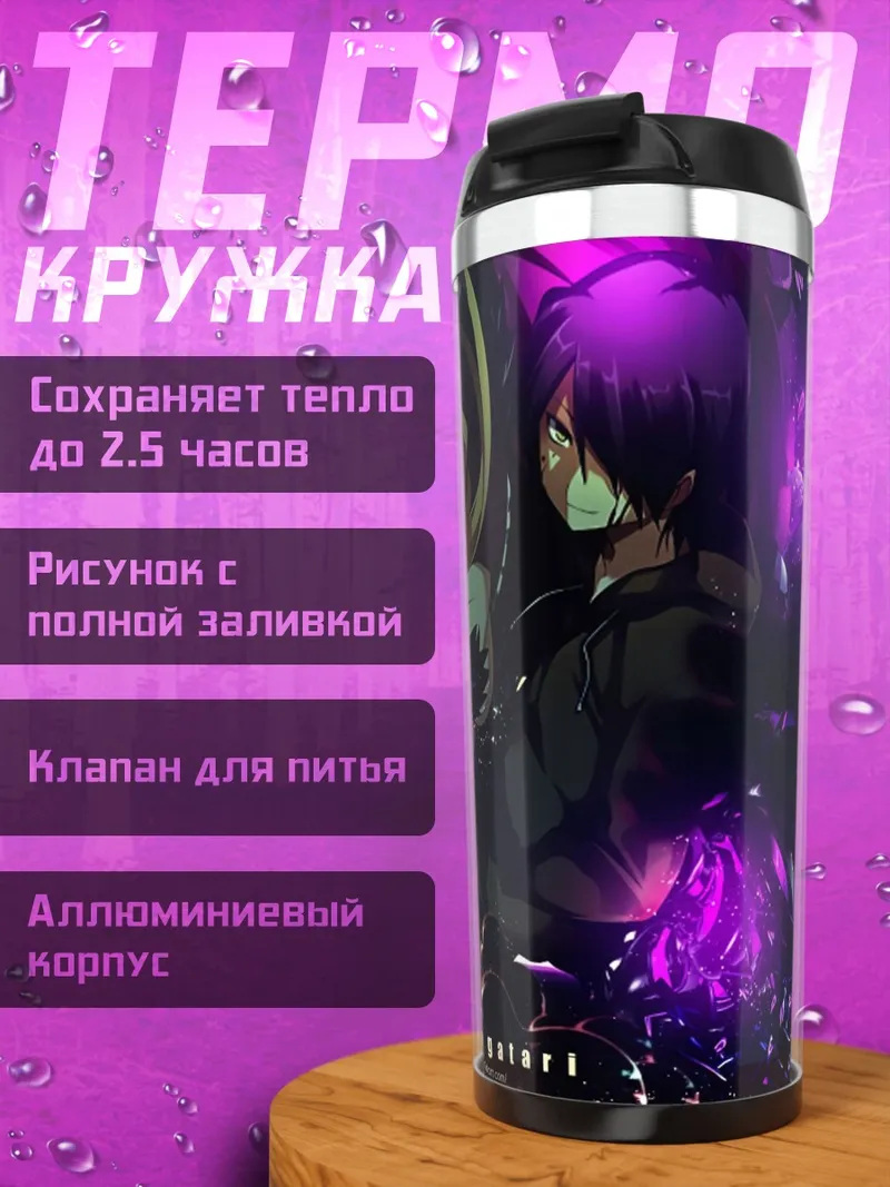 Термокружка Аниме девушки магия