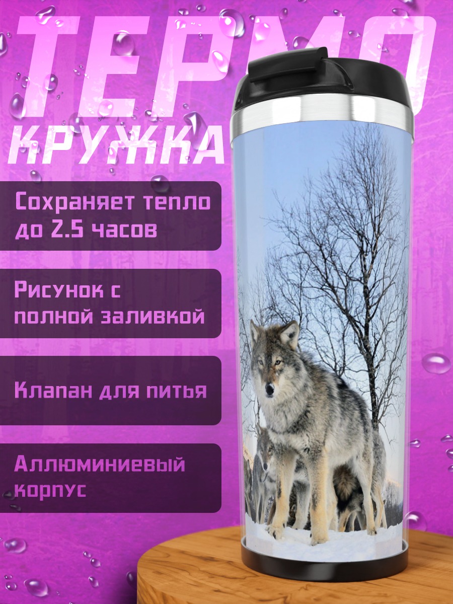 Термокружка Волки в снегу
